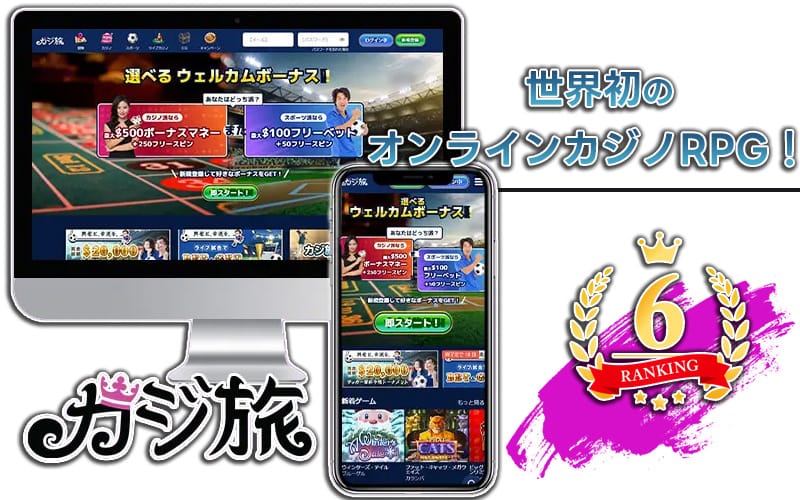 【カジ旅】オンラインカジノをゲーム数・種類で比較!独自性のあるゲーム紹介