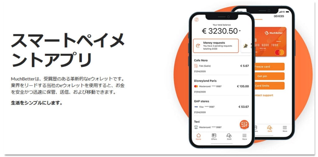MuchBetter(マッチベター)とは?使い方や仕組み・安全性などまとめ