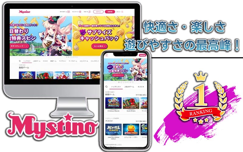 【ミスティーノ】オンラインカジノをゲーム数・種類で比較!独自性のあるゲーム紹介