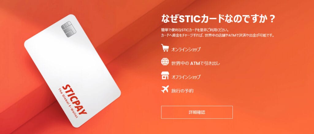 STICPAY(スティックペイ)とは?特徴・使い方・魅力や注意点を解説