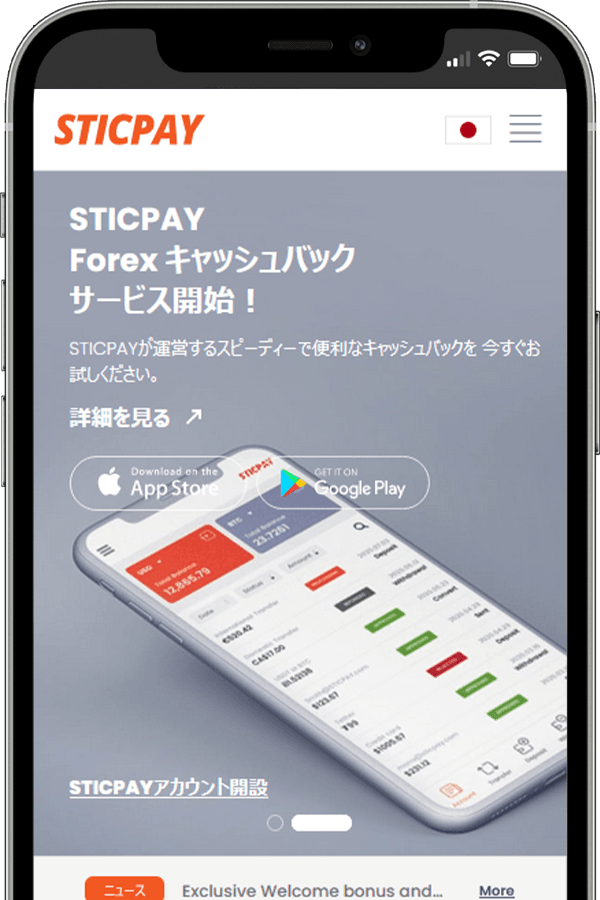 STICPAY(スティックペイ)