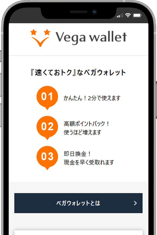 Vega Wallet(ベガウォレット)