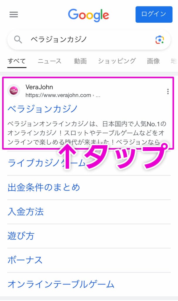 ベラジョンカジノのアプリはなくなった!iPhone・スマホの利用方法