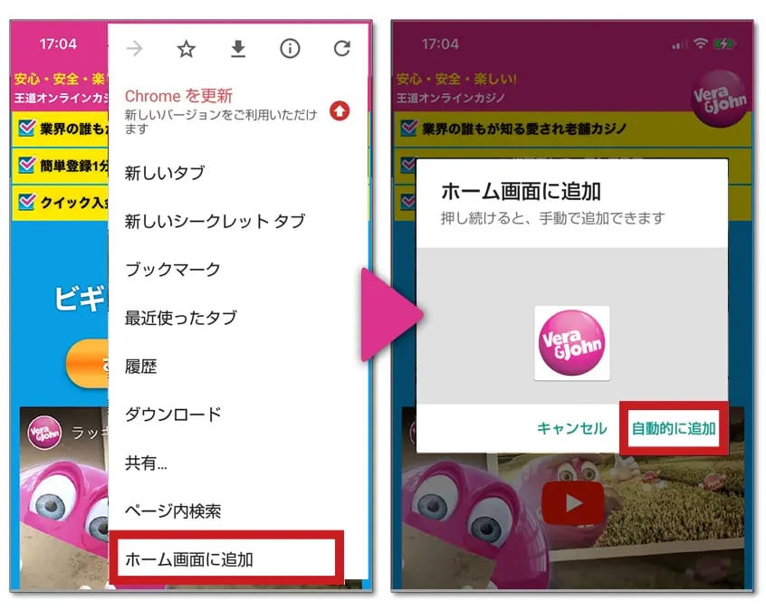 ベラジョンカジノのアプリはなくなった!iPhone・スマホの利用方法