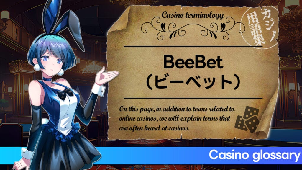 「BeeBet」とは何ですか？