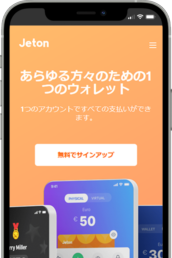 Jeton(ジェットオン)