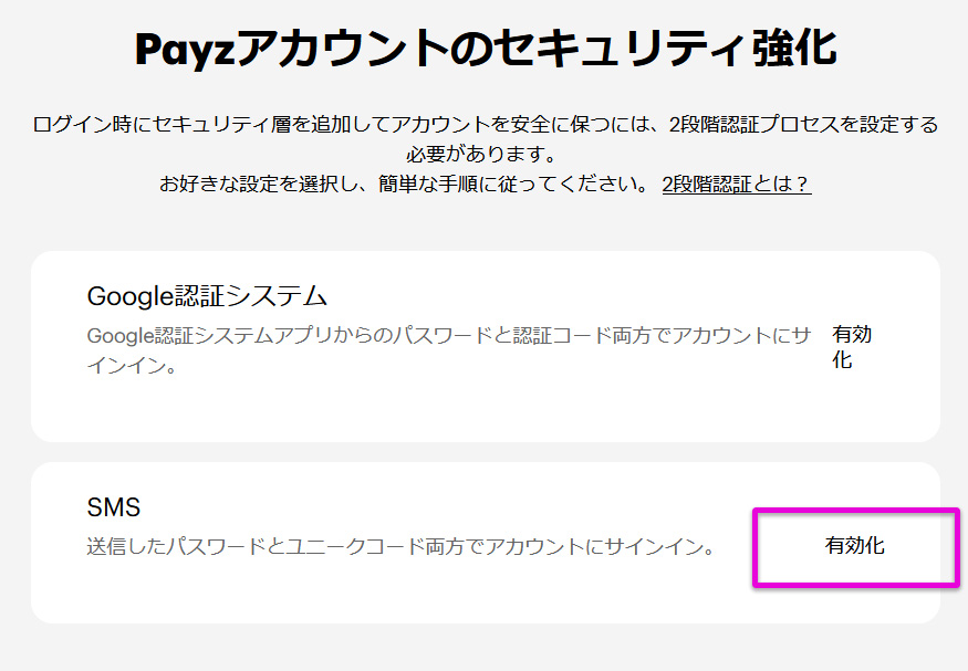 【スマホ対応】Payz(ペイズ)の登録方法|所要時間や必要書類まで