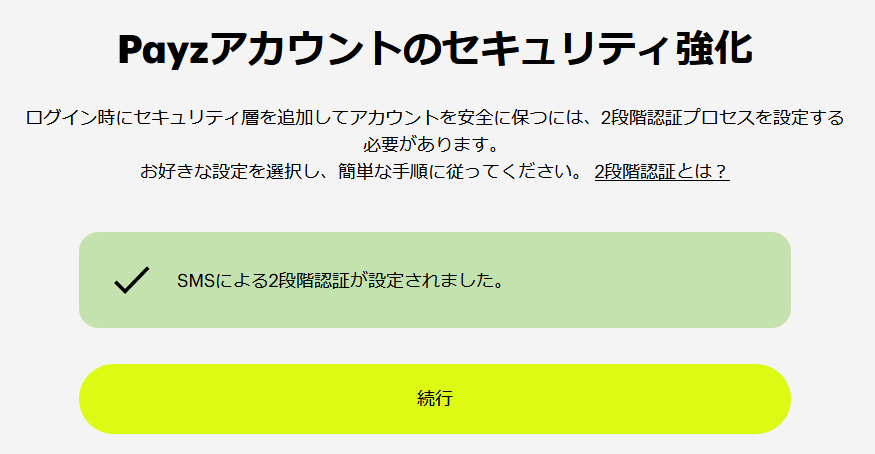【スマホ対応】Payz(ペイズ)の登録方法|所要時間や必要書類まで