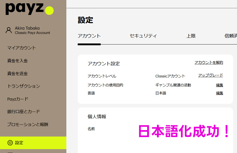 【スマホ対応】Payz(ペイズ)の登録方法|所要時間や必要書類まで