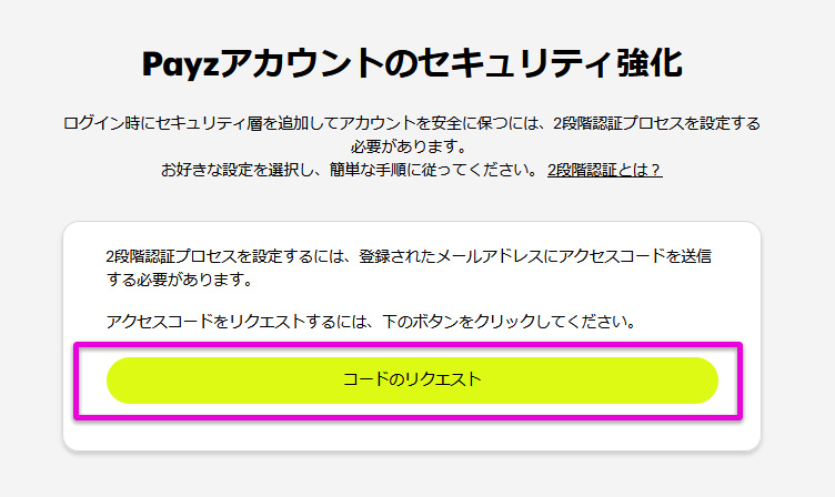 【スマホ対応】Payz(ペイズ)の登録方法|所要時間や必要書類まで