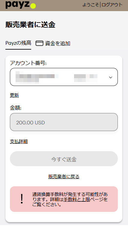 入金方法について解説:Payz(ペイズ)