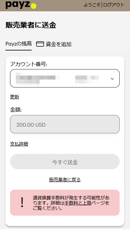 入金方法について解説：Payz(ペイズ)