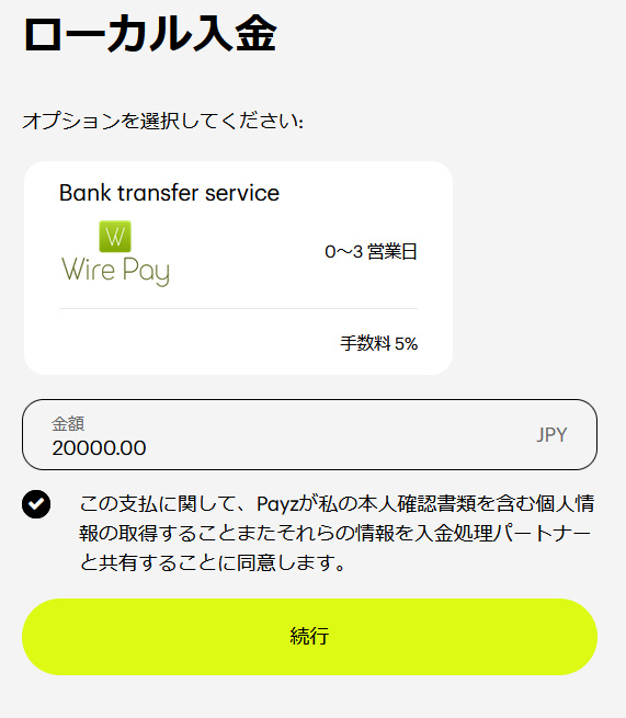 入金方法について解説:Payz(ペイズ)