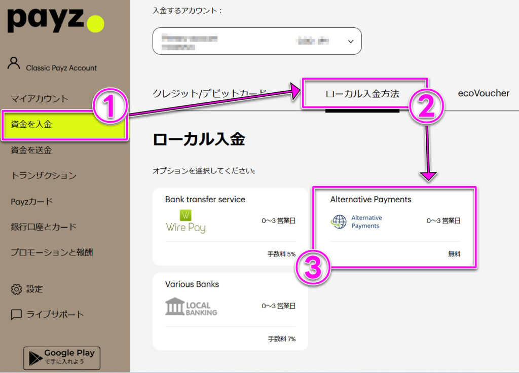 入金方法について解説：Payz(ペイズ)