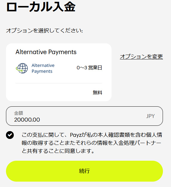入金方法について解説:Payz(ペイズ)