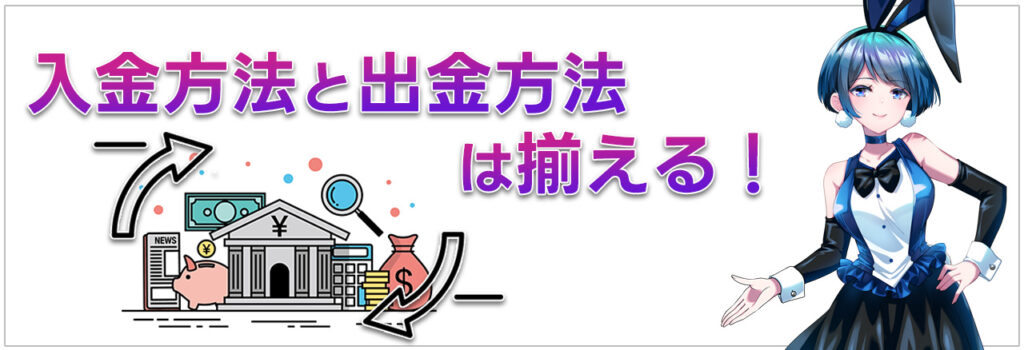 オンラインカジノ出金ガイド｜おすすめの出金方法・出金の流れまで