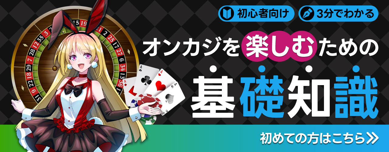 オンラインカジノとは?初心者に向け仕組みをわかりやすく解説!