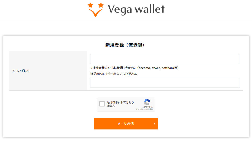 Vega Wallet(ベガウォレット)登録方法｜本人確認＆ログイン方法