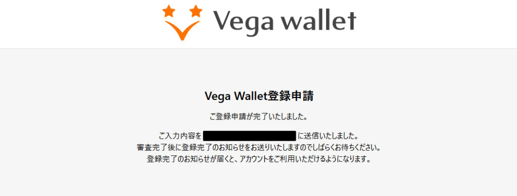 Vega Wallet(ベガウォレット)登録方法｜本人確認＆ログイン方法