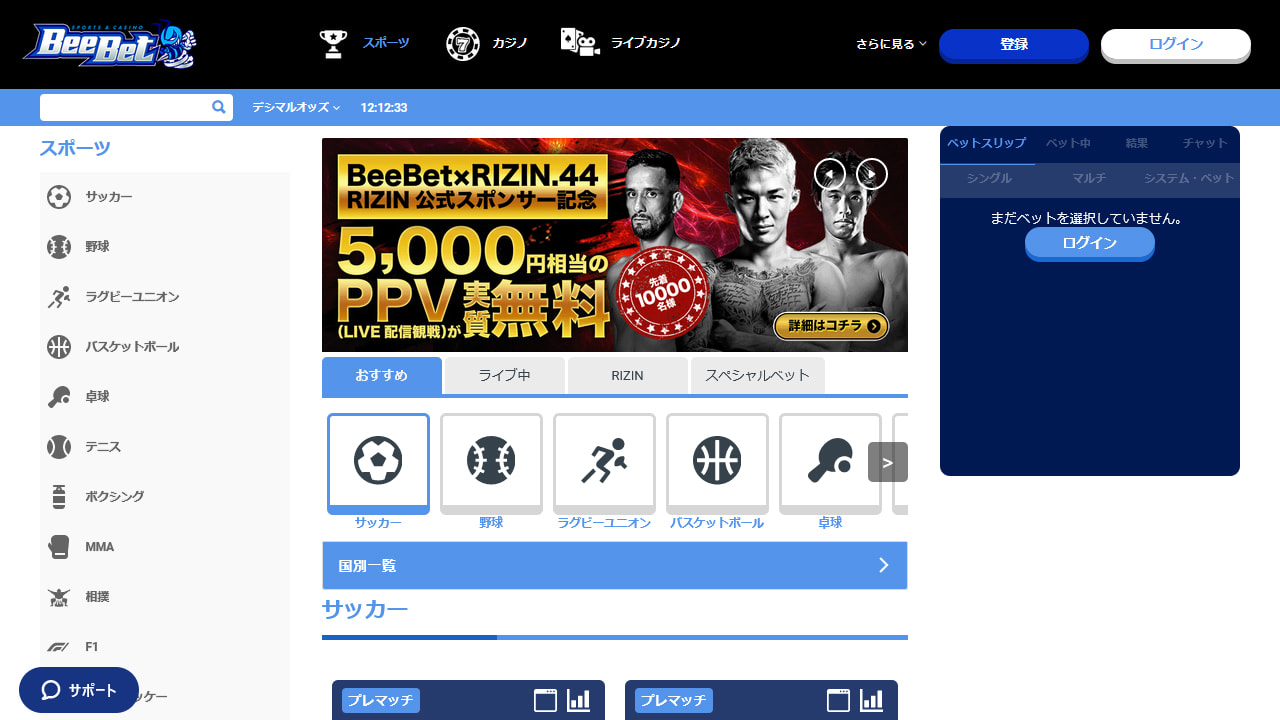 パソコン版のBeebet（ビーベット）