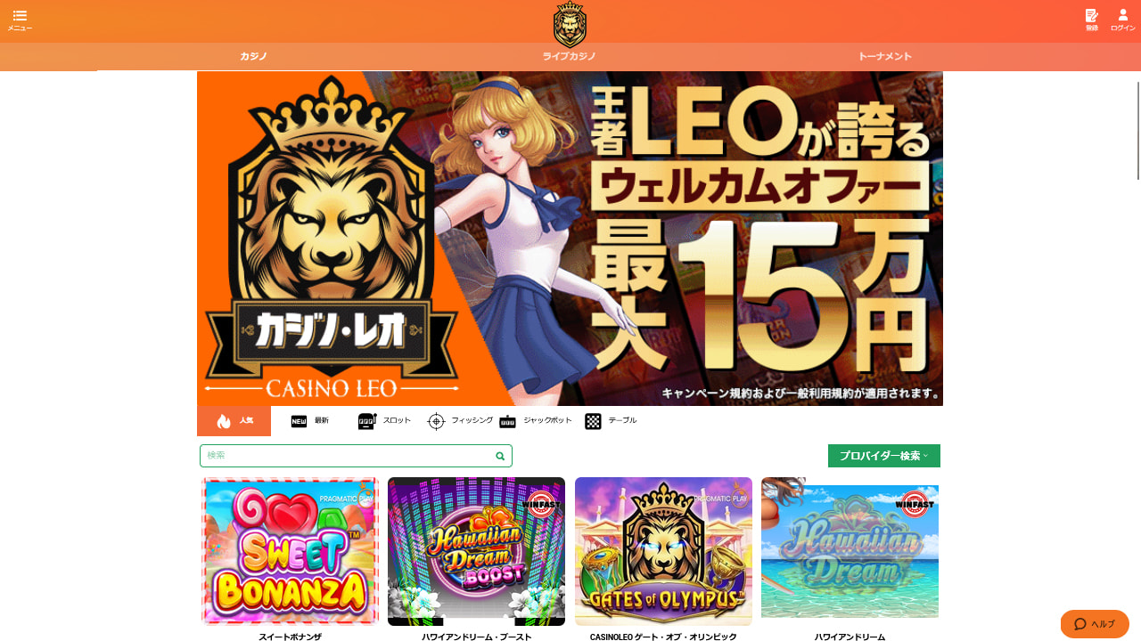 パソコン版のCASINO LEO（カジノ・レオ）