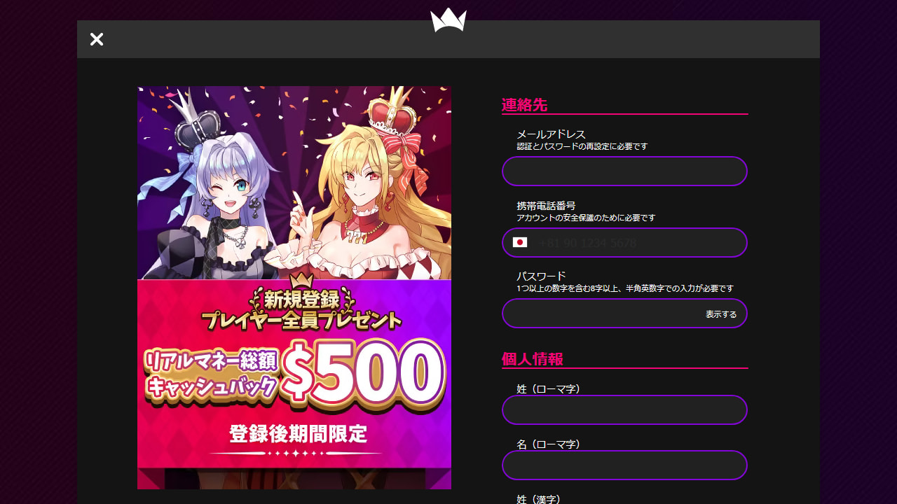 InterCasino（インターカジノ）の登録フォーム（パソコン版）