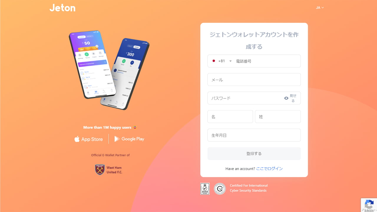Jetonのアカウント登録画面（パソコン版）