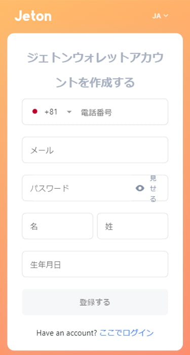 Jetonのアカウント登録画面（スマホ版）