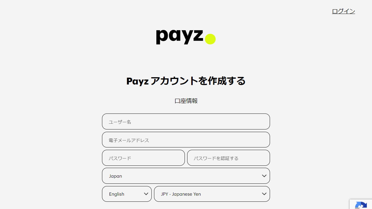 Payzのアカウント登録画面（パソコン版）