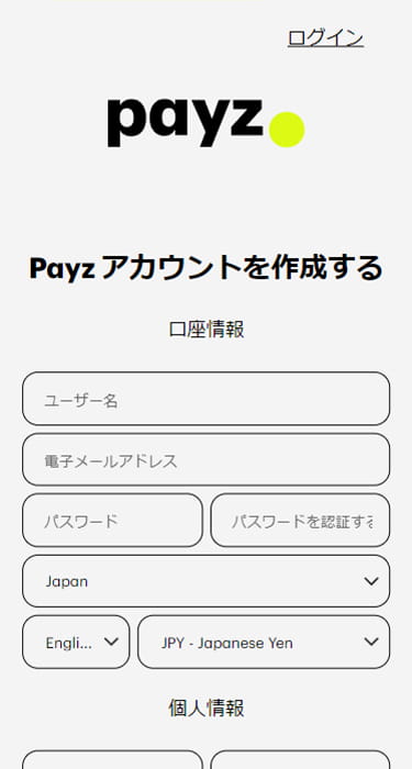 Payzのアカウント登録画面（スマホ版）