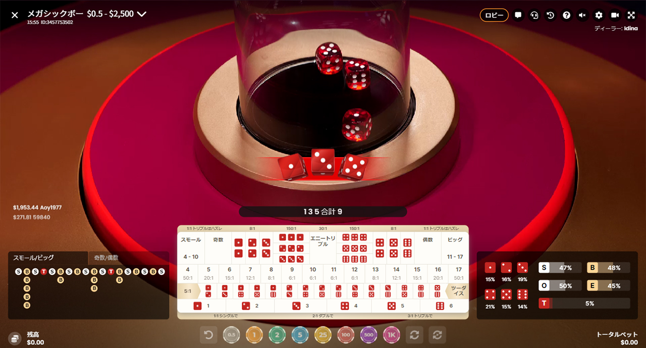 ライブカジノのシックボーのプレイ画面