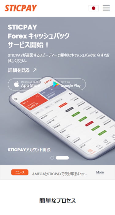 STICPAYのSPプレビュー画像１