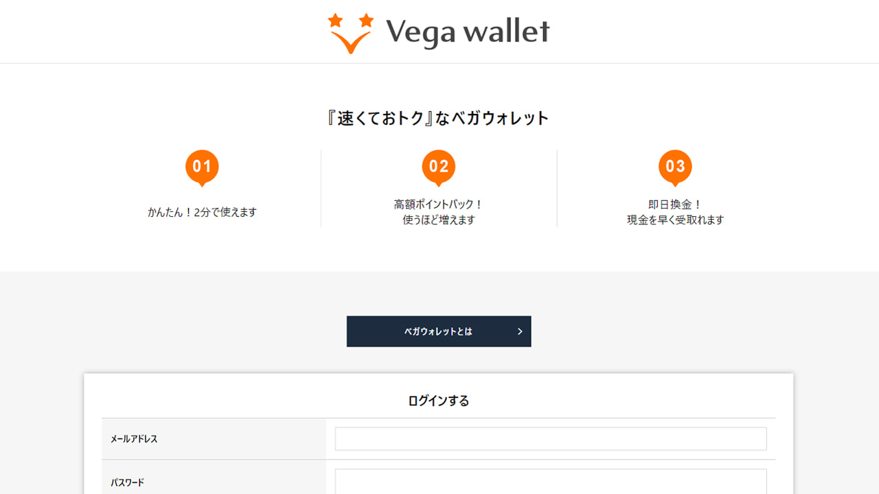 Vega WalletのPCプレビュー画像１