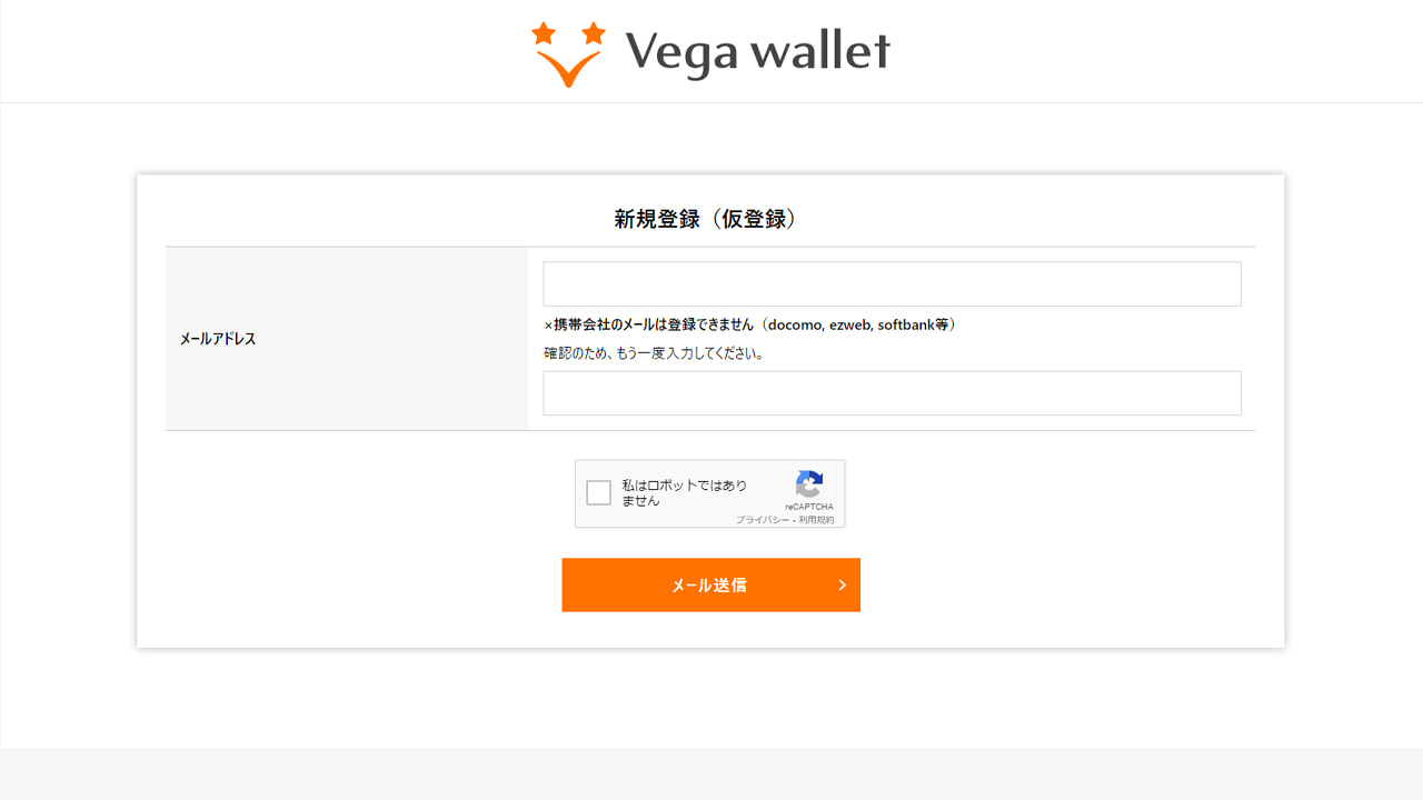 Vega Walletのアカウント登録画面（パソコン版）