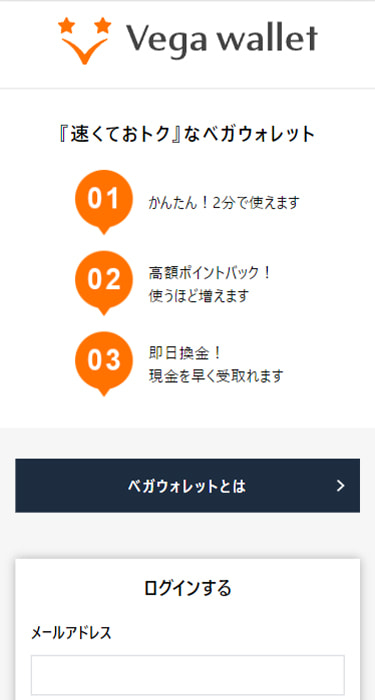 Vega WalletのSPプレビュー画像１