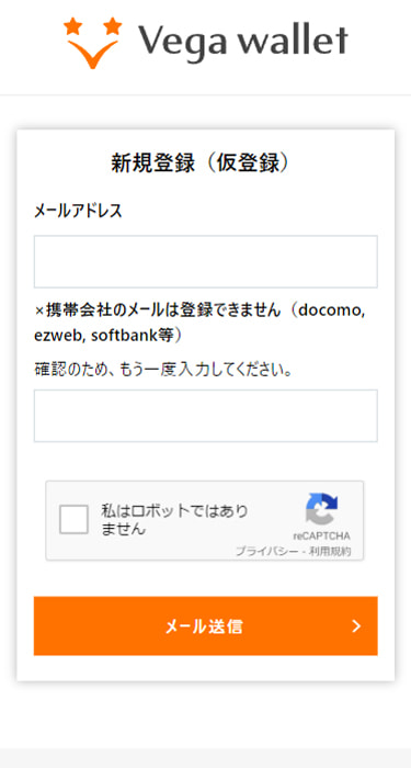 Vega Walletのアカウント登録画面（スマホ版）