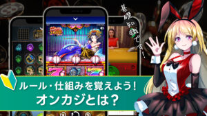 オンラインカジノとは？初心者に向け仕組みをわかりやすく解説！