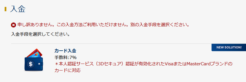 入金方法について解説:iWallet(アイウォレット)