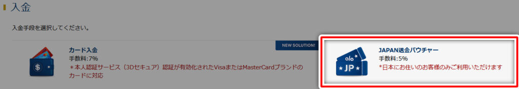 入金方法について解説:iWallet(アイウォレット)