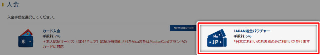 入金方法について解説：iWallet(アイウォレット)