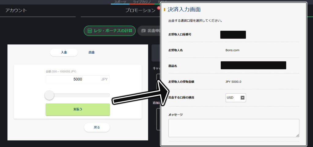 入金方法について解説:iWallet(アイウォレット)