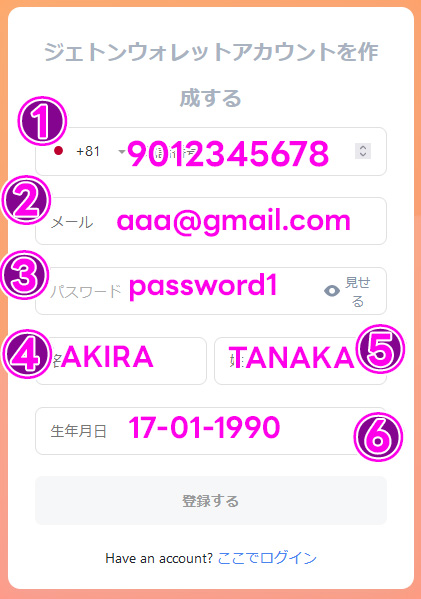 Jeton(ジェットオン)登録方法|公式サイトへのログイン