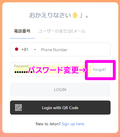 Jeton(ジェットオン)登録方法|公式サイトへのログイン