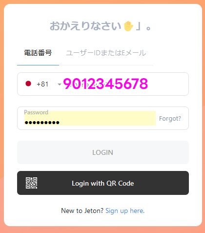 Jeton(ジェットオン)登録方法｜公式サイトへのログイン