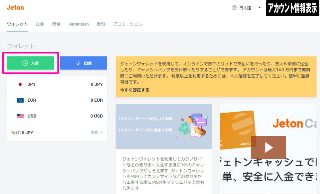 入金方法について解説：Jeton(ジェットオン)