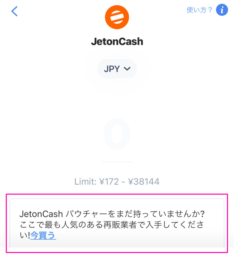 入金方法について解説：Jeton(ジェットオン)