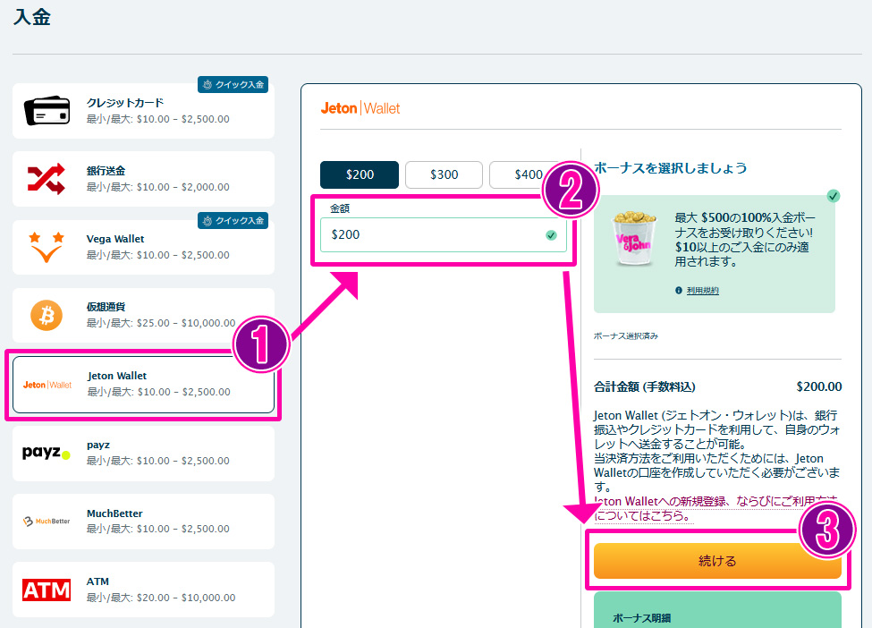 入金方法について解説：Jeton(ジェットオン)