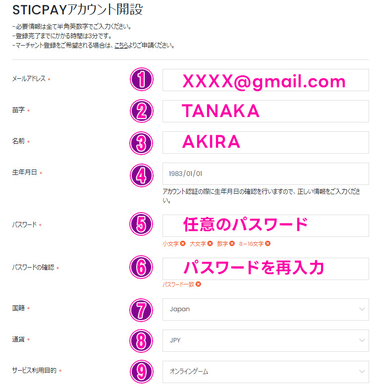 STICPAY(スティックペイ)登録方法｜本人確認＆ログイン方法