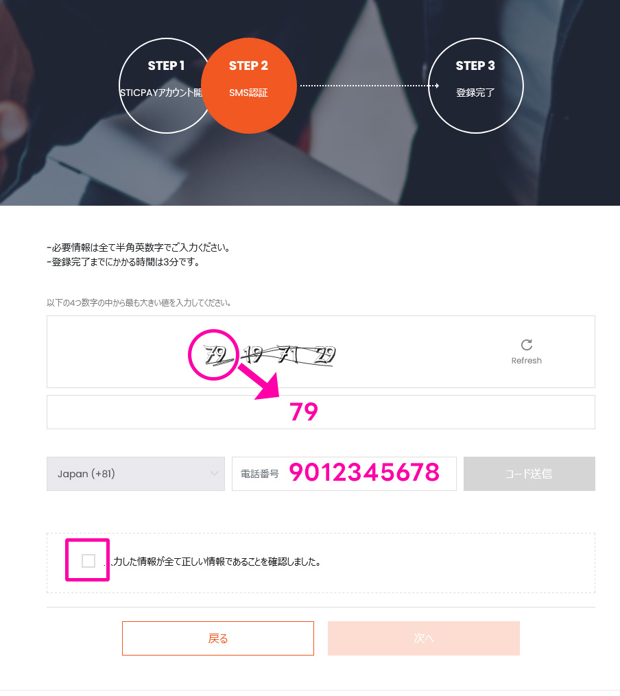 STICPAY(スティックペイ)登録方法｜本人確認＆ログイン方法