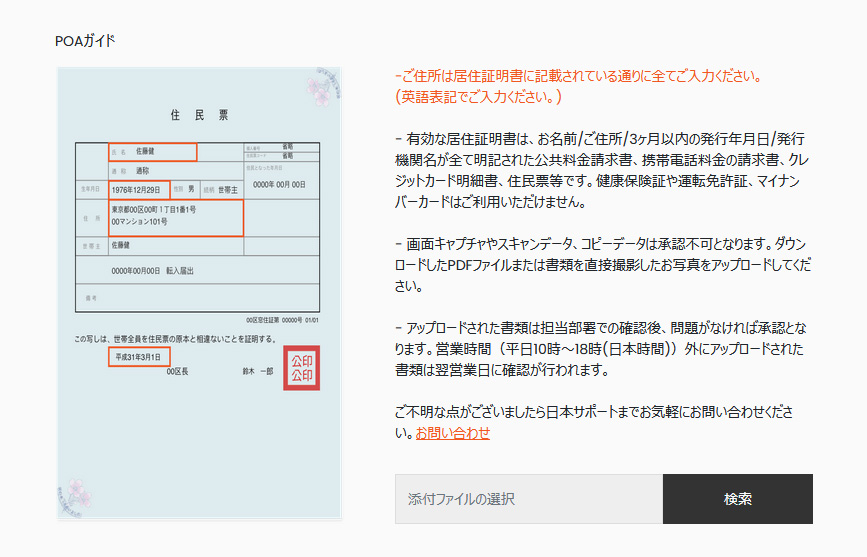 STICPAY(スティックペイ)登録方法｜本人確認＆ログイン方法